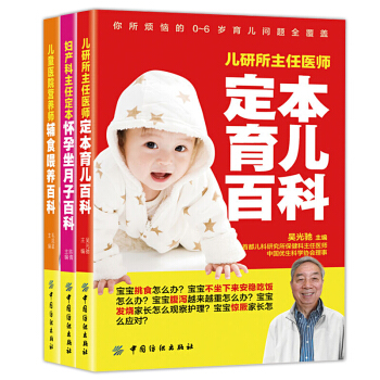育兒百科全3冊 定本懷孕坐月子百科 寶寶輔食母嬰喂養孕婦營養食譜 孕婦書籍 pdf epub mobi 電子書 下載