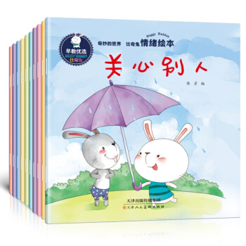 正版彆害羞呀比奇兔係列情緒繪本全套10冊幼兒學前情緒讀本子繪本 0-1-2-3-4歲寶寶 pdf epub mobi 電子書 下載