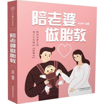 陪老婆做胎教 pdf epub mobi 電子書 下載