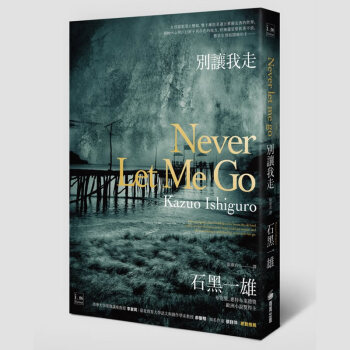 別讓我走 石黑一雄 文学小说 港台版图书 繁体中文 pdf epub mobi 电子书 下载