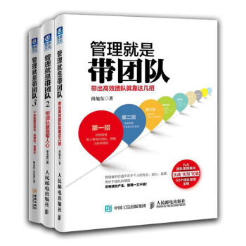 管理就是帶團隊1+2+3 管理方麵的書籍 企業管理人力資源 行政運營 營銷項目 創業管理書