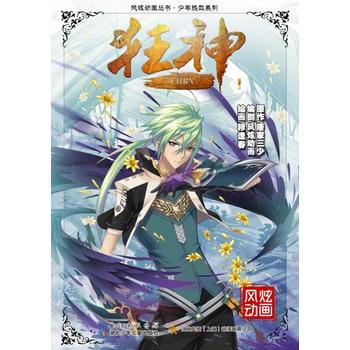 狂神(1)(天都学院) 畅销书籍 现货漫画 正版狂神1天都学院 唐家三少 pdf epub mobi 电子书 下载