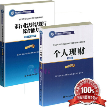 官方银行从业银行业法律法规与综合能力（初、中级适用）教材 +个人理财 初级 全套2本 银行从业资格证 pdf epub mobi 电子书 下载