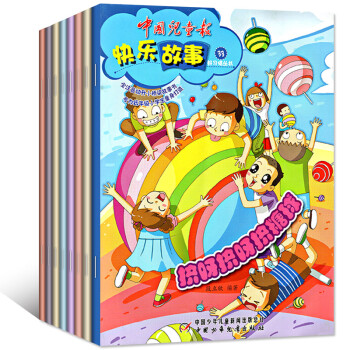 中國兒童報快樂故事雜誌5本打包2017年2/3/7/8/9月作文素材課外閱讀過期刊 pdf epub mobi 電子書 下載