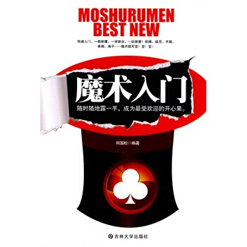 魔術入門 玩牌錢幣手絹繩子 魔術書籍 魔術教程大全 零基礎學變魔術書 魔術秘笈書籍 魔術入