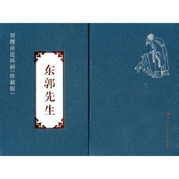 东郭先生 pdf epub mobi 电子书 下载