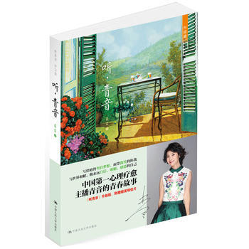 聽,青音(聽青音 學習愛)*9787300203768 青音