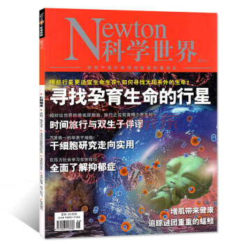 Newton科学世界杂志 2018年6月 【单本】 pdf epub mobi 电子书 下载