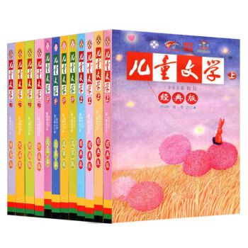 儿童文学杂志2010年第1/2/3/4季合订本全套（上中下共12册）经典版+选粹版+时尚版 pdf epub mobi 电子书 下载