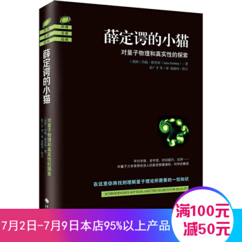 薛定谔的小猫(对量子物理和真实性的探索)科学与自然以太之死走向狭义相对论爱因斯坦的洞见光速 pdf epub mobi 电子书 下载