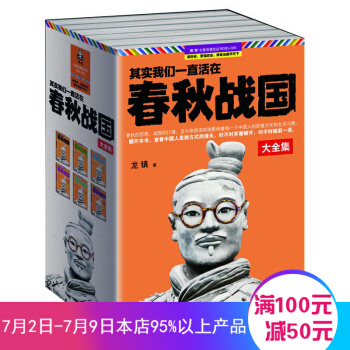 其實我們一直活在春鞦戰國全集 全套6冊珍藏版大結局 1-6套裝春鞦戰國 珍藏版 龍鎮小說