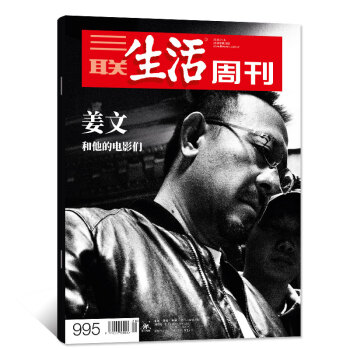 三聯生活周刊雜誌2018年7月16日第28期總第995期【單本】 pdf epub mobi 電子書 下載