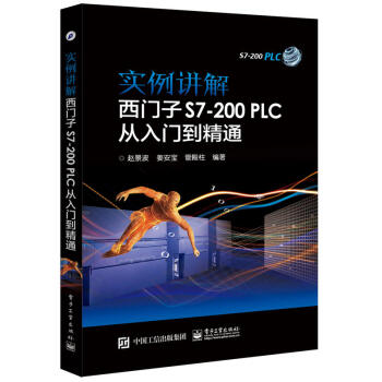 實例講解 西門子S7-200PLC從入門到精通 plc200教程書籍 PLC編程入門 PL