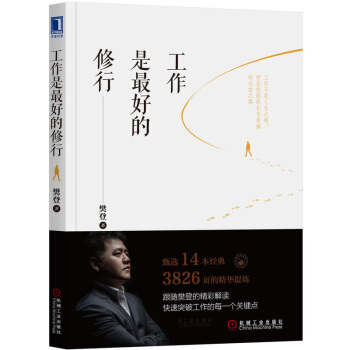 工作是最好的修行 pdf epub mobi 电子书 下载