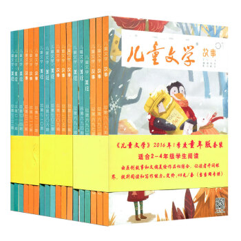 儿童文学杂志儿童版2016年2/3季度 4-9月套装12本打包 故事+美绘青少年文学文摘少儿课外趣味 pdf epub mobi 电子书 下载