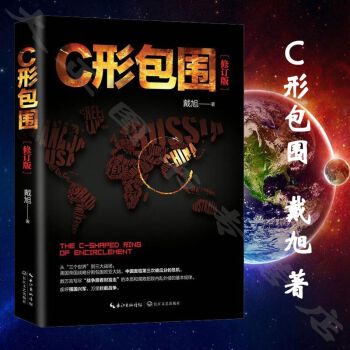 戴旭：C形包围II——Q形绞索 pdf epub mobi 电子书 下载