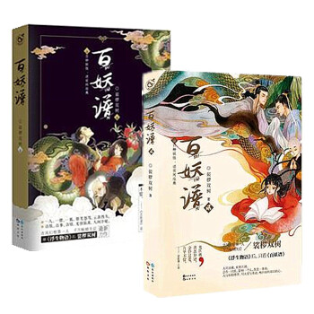 百妖谱1+2 【共2册】古风幻想*人千万天后裟椤双树 继《浮生物语》后全新力作 pdf epub mobi 电子书 下载