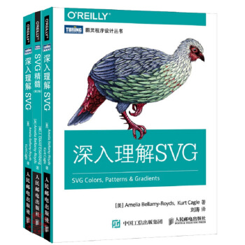 【包郵】SVG動畫+深入理解SVG+SVG精髓 第2版 SVG繪畫教程書籍 pdf epub mobi 電子書 下載