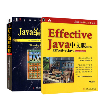 全2冊EffectiveJava中文版第2版+Java編程思想JavaScrip核心技術程序設計開發 pdf epub mobi 電子書 下載