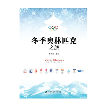 冬季奥林匹克之旅 pdf epub mobi 电子书 下载