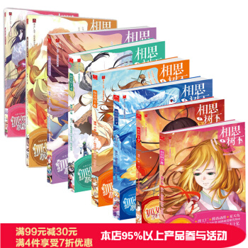 相思樹下1-8 原名狐妖小紅娘 爆笑正能量未刪減版漫畫原著相思樹下 爆笑動漫 全8冊 pdf epub mobi 電子書 下載