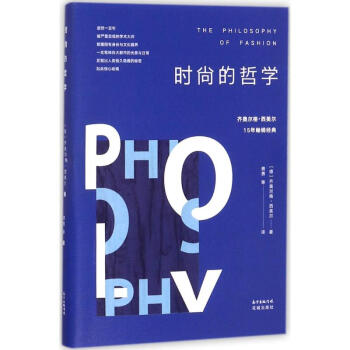 時尚的哲學 pdf epub mobi 電子書 下載