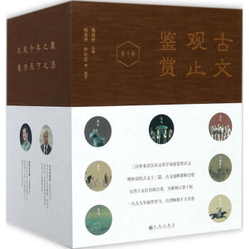 古文觀止鑒賞 pdf epub mobi 電子書 下載