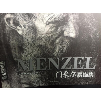 門采爾素描集/經典全集係列叢書 pdf epub mobi 電子書 下載