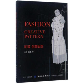 時裝.創意闆型 pdf epub mobi 電子書 下載