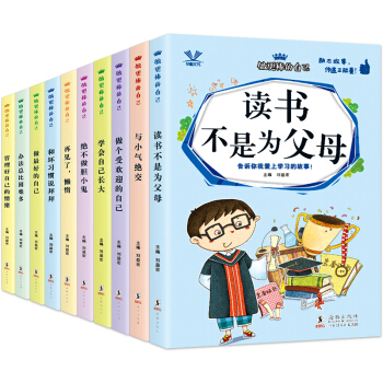 全10冊做更好的自己勵誌課外書 彩圖注音版6-12歲中小學生課外閱讀書籍 兒童文學校園勵誌成長讀物 pdf epub mobi 電子書 下載