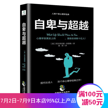 自卑与超越 同乌合之众梦的解析 社会心理学生活读心术入门 弗洛伊德 人际交往正能量励志书 pdf epub mobi 电子书 下载