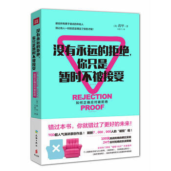 沒有永遠的拒絕，你隻是暫時不被接受 pdf epub mobi 電子書 下載