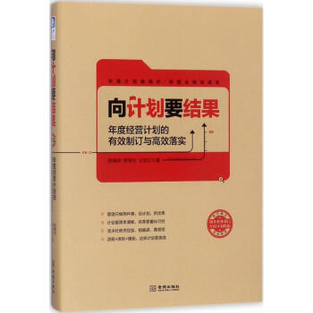 向计划要结果 pdf epub mobi 电子书 下载