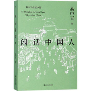 閑話中國人 pdf epub mobi 電子書 下載
