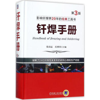 钎焊手册(第3版) pdf epub mobi 电子书 下载