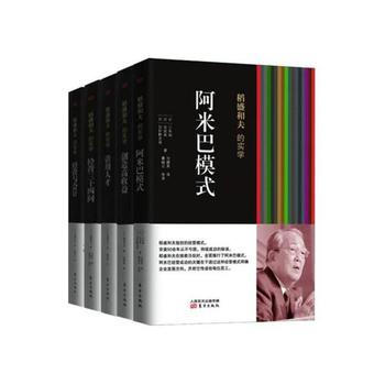 稻盛和夫的经营实学-全五册1创造高收益2. 经营三十四问3. 活用人才 4.阿米巴模式 5 pdf epub mobi 电子书 下载