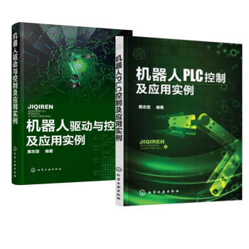包郵 機器人PLC控製及應用實例+機器人驅動與控製及應用實例 2本 pdf epub mobi 電子書 下載