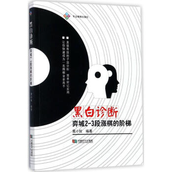 黑白诊断 pdf epub mobi 电子书 下载