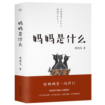 媽媽是什麼 pdf epub mobi 電子書 下載