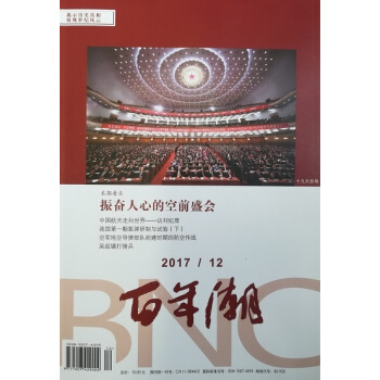 《百年潮》2017年第12期 pdf epub mobi 電子書 下載