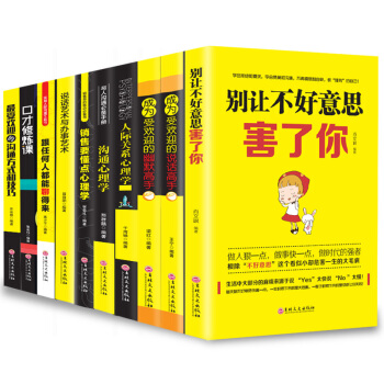 說話人際交往心理學 彆讓不好意思害瞭你 口纔與交際語言的突破與溝通的藝術力量聊天技巧 幽默溝通學書籍
