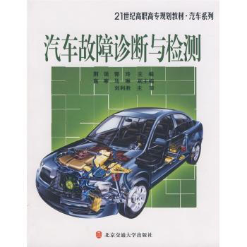 汽車故障診斷與檢測