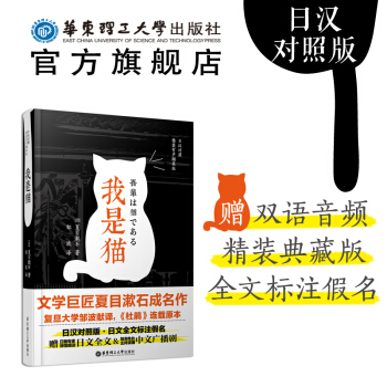 我是貓 夏目漱石 精裝 中文日文對照 中日雙語 有聲音頻 復旦日語係主任鄒波譯 華東理工 pdf epub mobi 電子書 下載