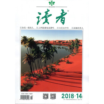 读者杂志2018年7月下第14期 意林青年文摘类期刊杂志 pdf epub mobi 电子书 下载