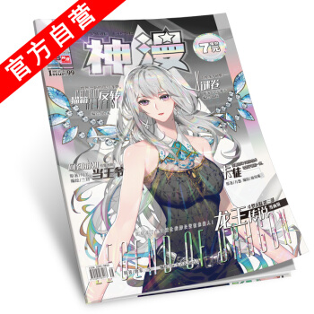 【官方自营】正版现货 神漫杂志 99期 神漫99期 中南天使 漫画单行本 pdf epub mobi 电子书 下载