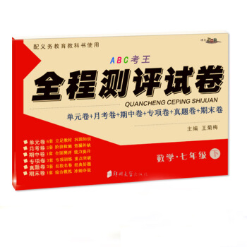 2018新七年級下冊數學人教版試捲 初一部編人民教育齣版社數學教材全解教輔資料同步練習冊 pdf epub mobi 電子書 下載