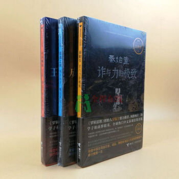 读史改变人生系列【共3册】秦始皇(诈与力的极) +帝国崛起王道霸道与强盗的取舍+敌我之间 pdf epub mobi 电子书 下载