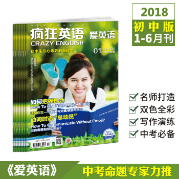 2018瘋狂英語訂閱刊 愛英語1-6月刊初中英語語法與詞匯知識講解青年文摘雜誌鋪 pdf epub mobi 電子書 下載