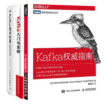 3冊 Kafka權威指南+Kafka技術內幕+Kafka入門與實踐 kafka教程書籍 pdf epub mobi 電子書 下載