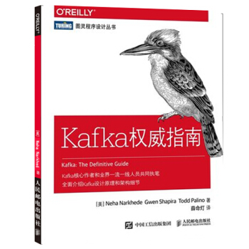 Kafka权威指南 Kafka技术内幕 Kafka源码设计实现教程书籍